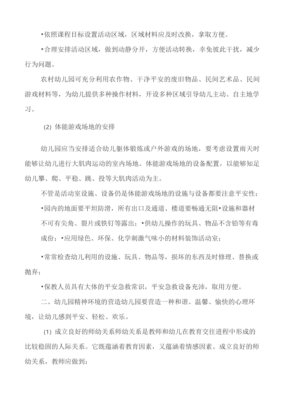 幼儿园教育活动的组织与实施_第2页