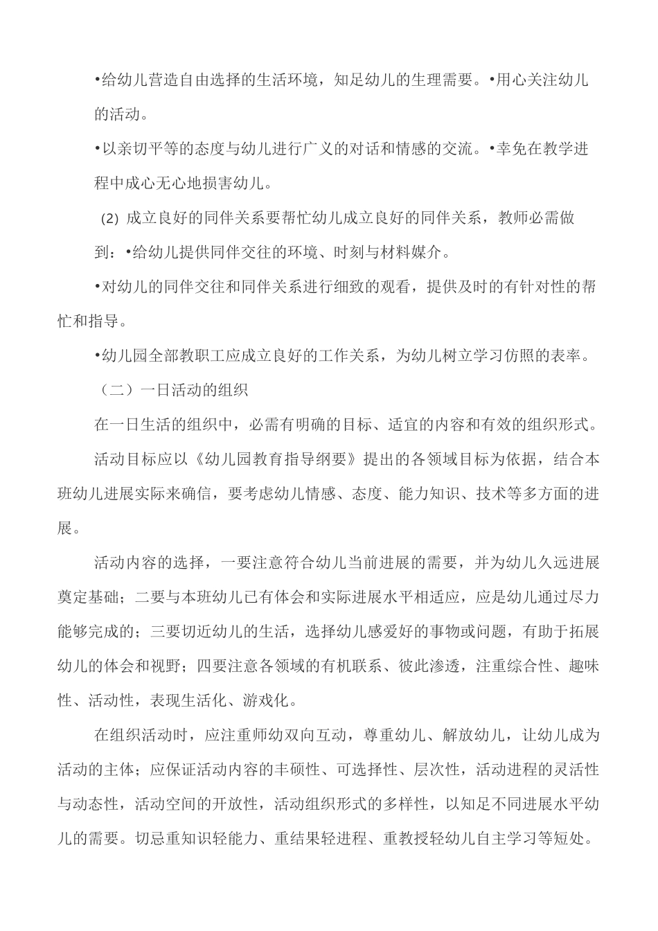 幼儿园教育活动的组织与实施_第3页