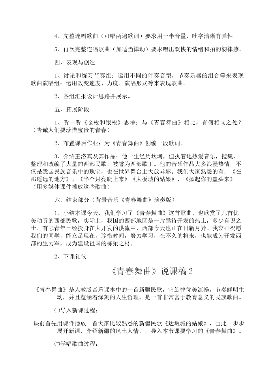 《青春舞曲》说课稿_第2页