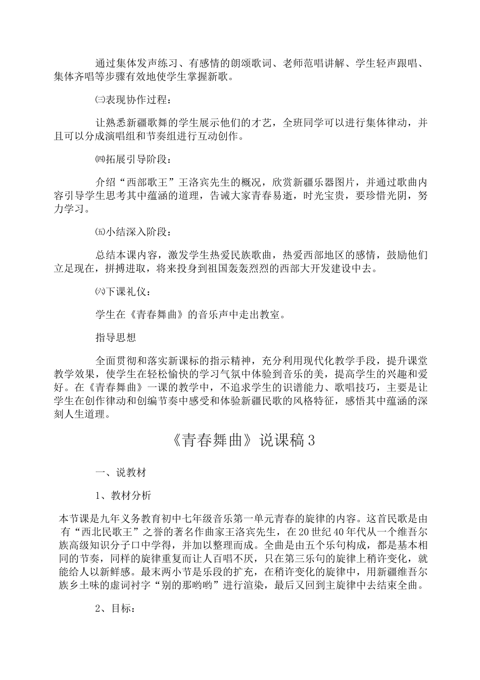 《青春舞曲》说课稿_第3页