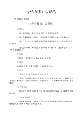 《青春舞曲》说课稿