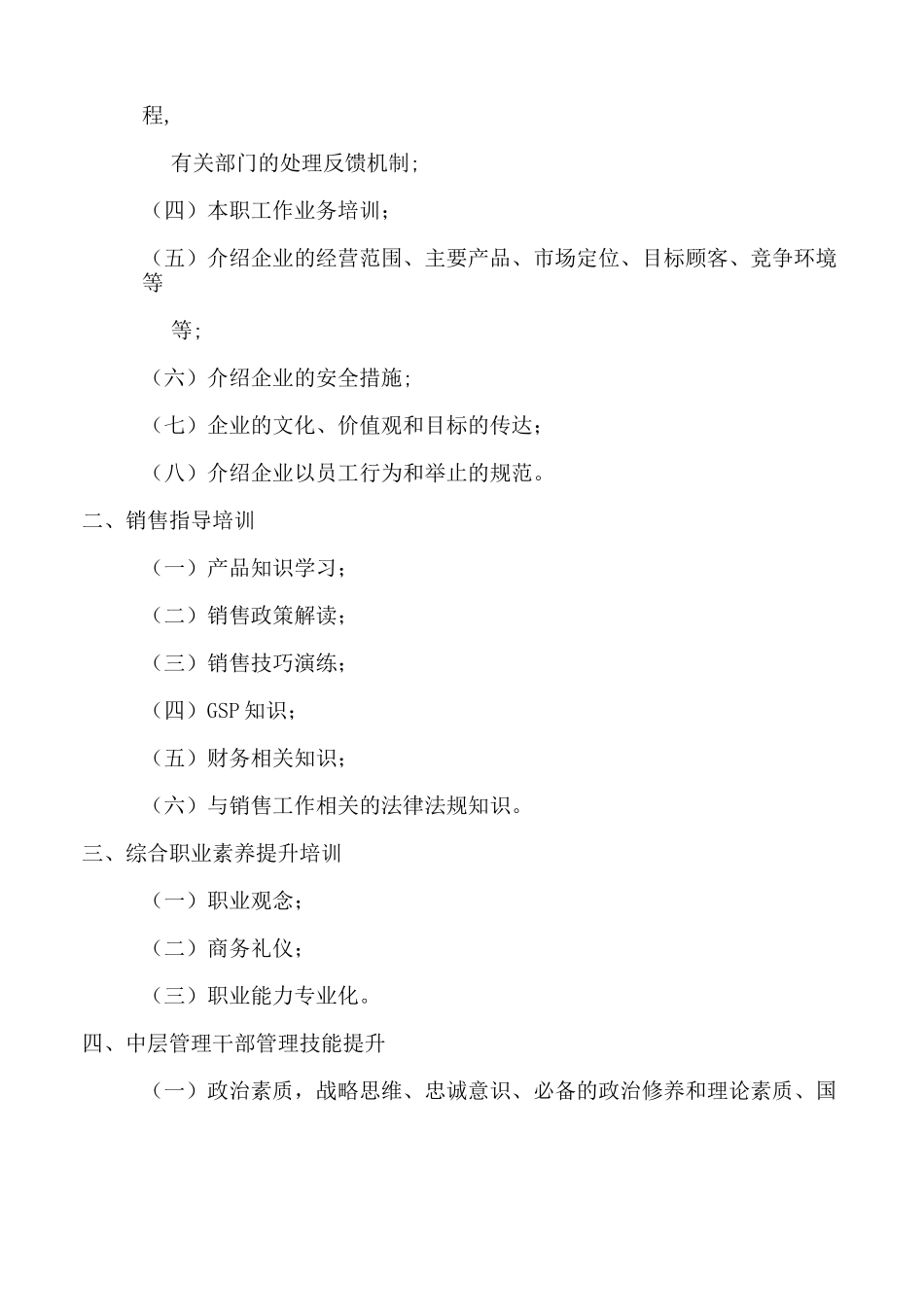 教育培训体系建设方案_第3页