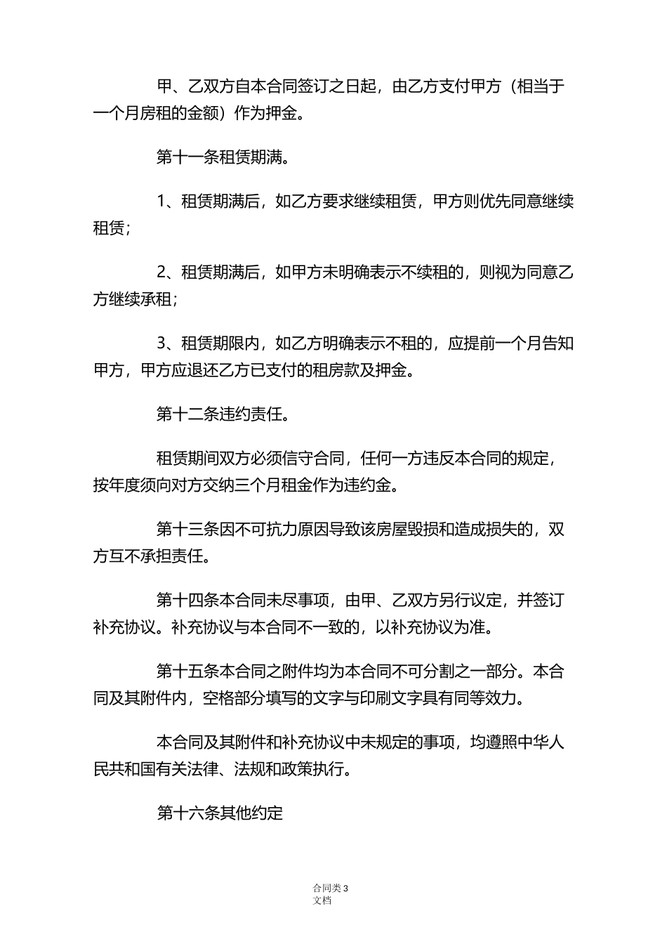民房租赁协议书 _第3页