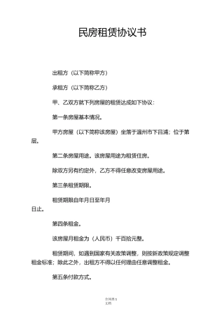 民房租赁协议书 