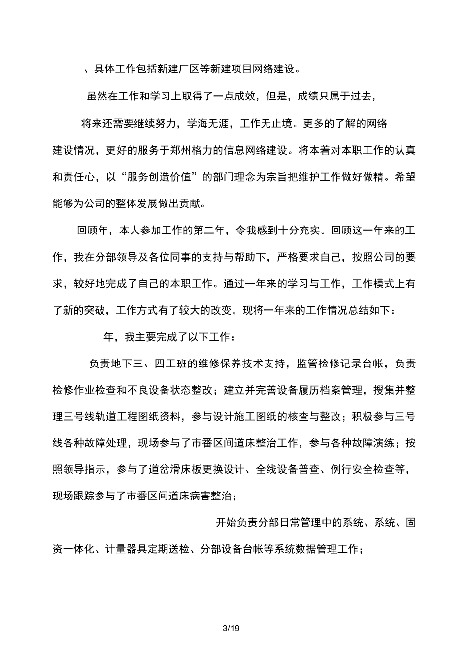 技术支持工作报告总结(精选多篇)_第3页