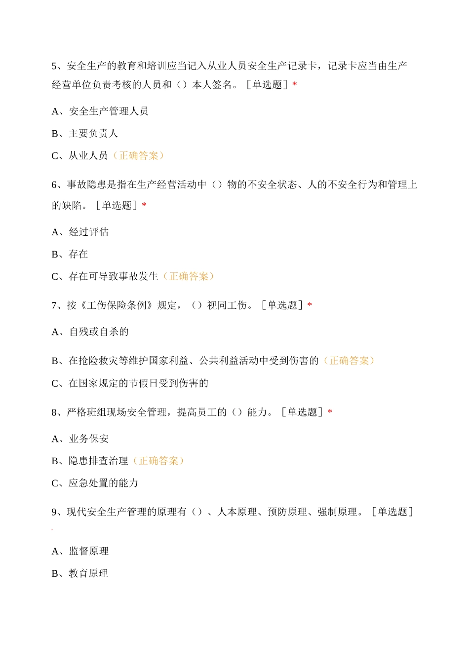 非高危安全员试题(二)试题及答案_第2页