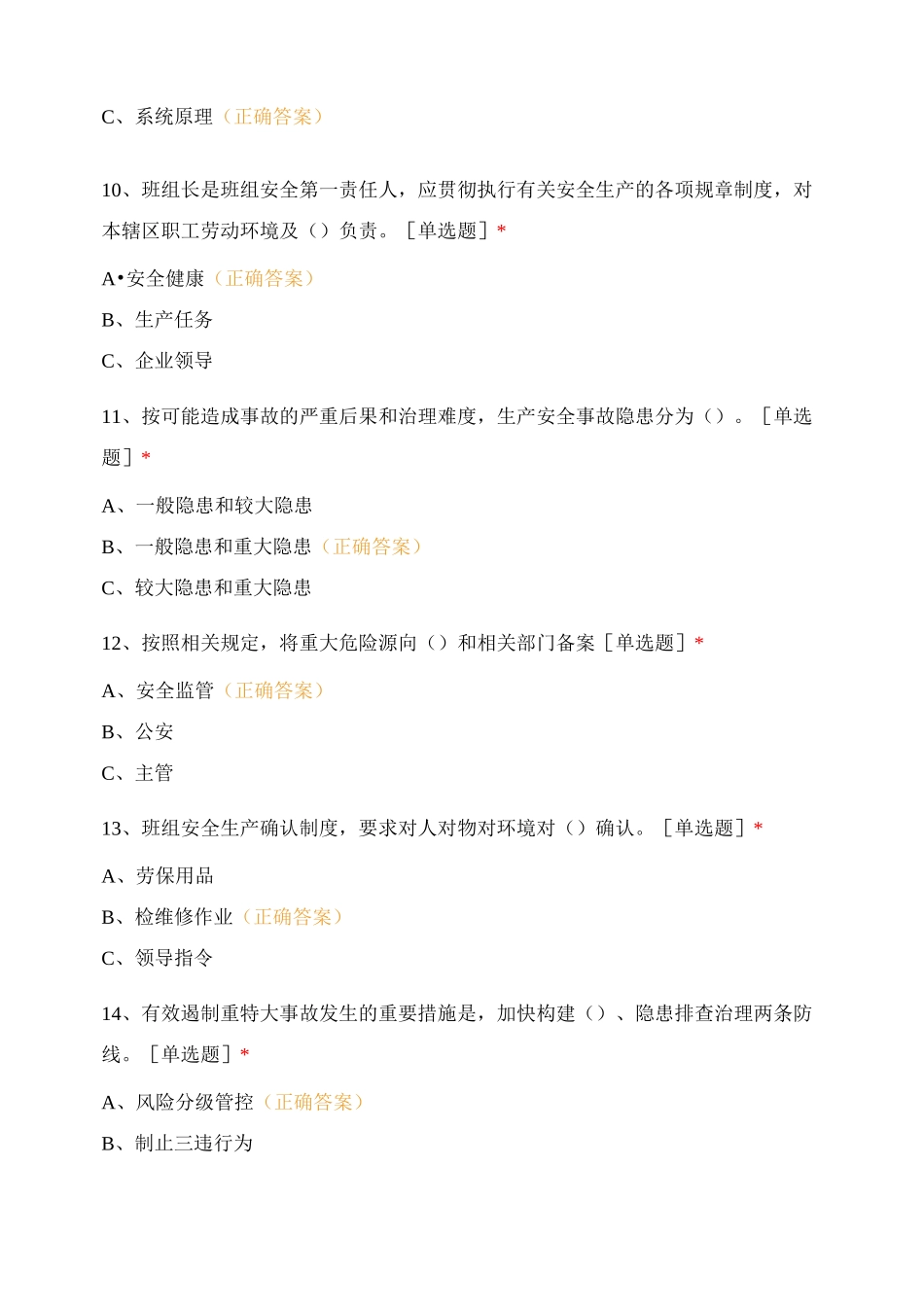 非高危安全员试题(二)试题及答案_第3页