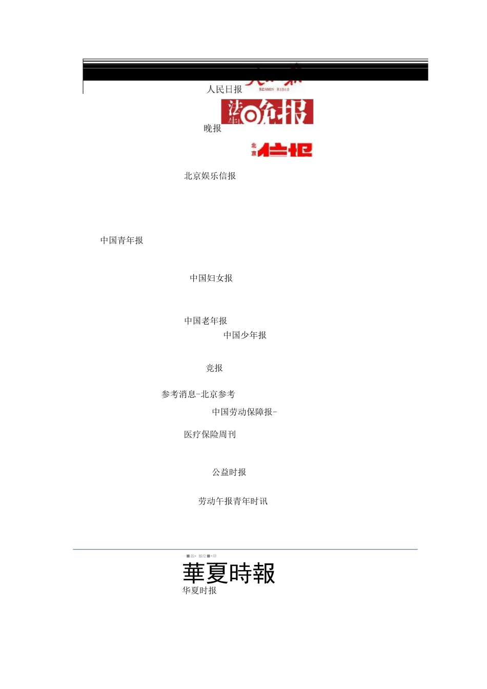 中国各地媒体Logo大全_第3页