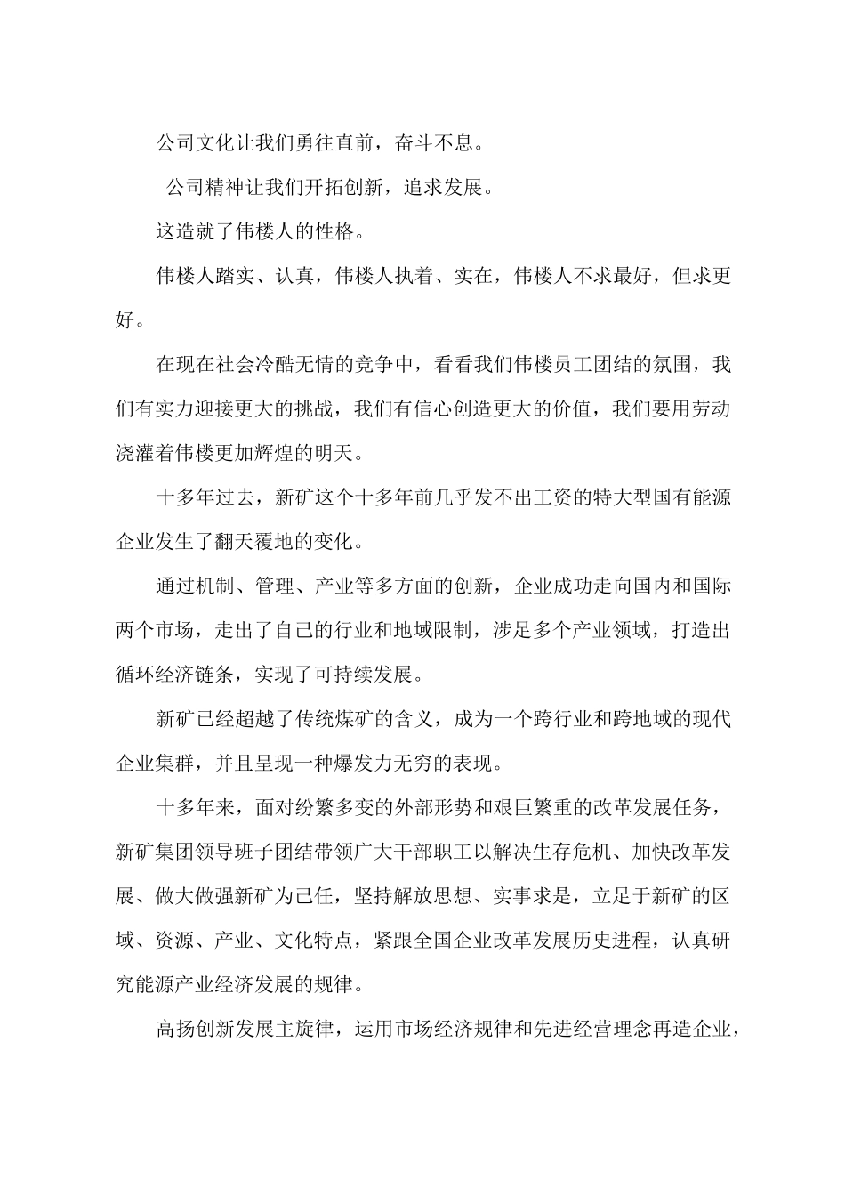 歌颂公司的文章范文_第2页