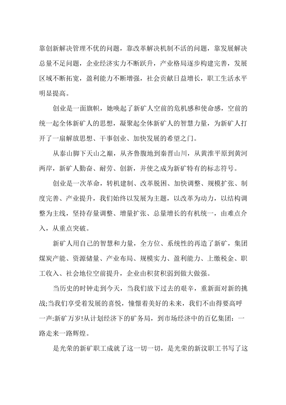 歌颂公司的文章范文_第3页