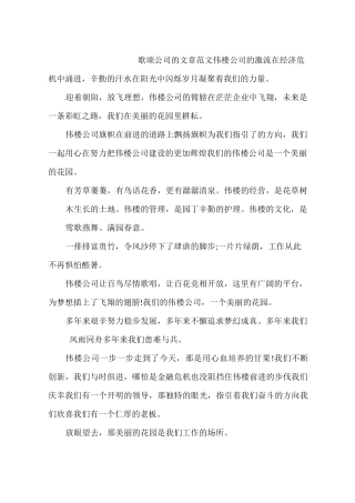 歌颂公司的文章范文