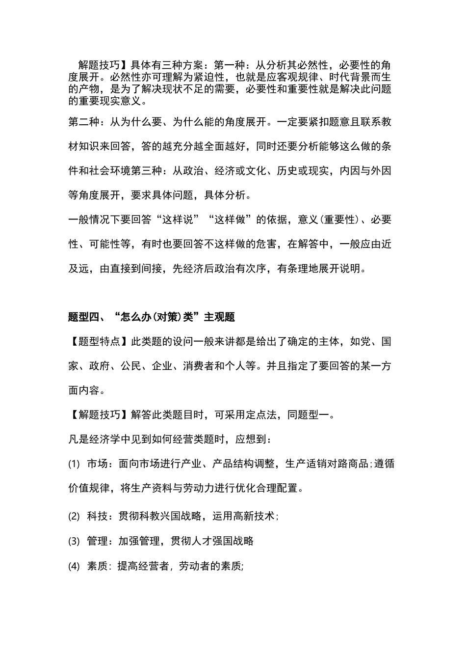 政治主观题答题模板_第2页