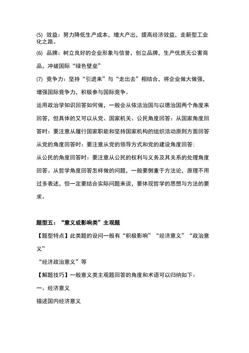 政治主观题答题模板_第3页