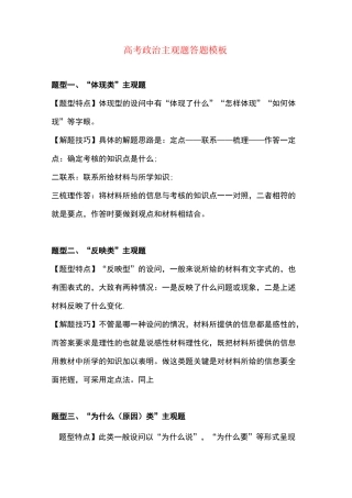 政治主观题答题模板