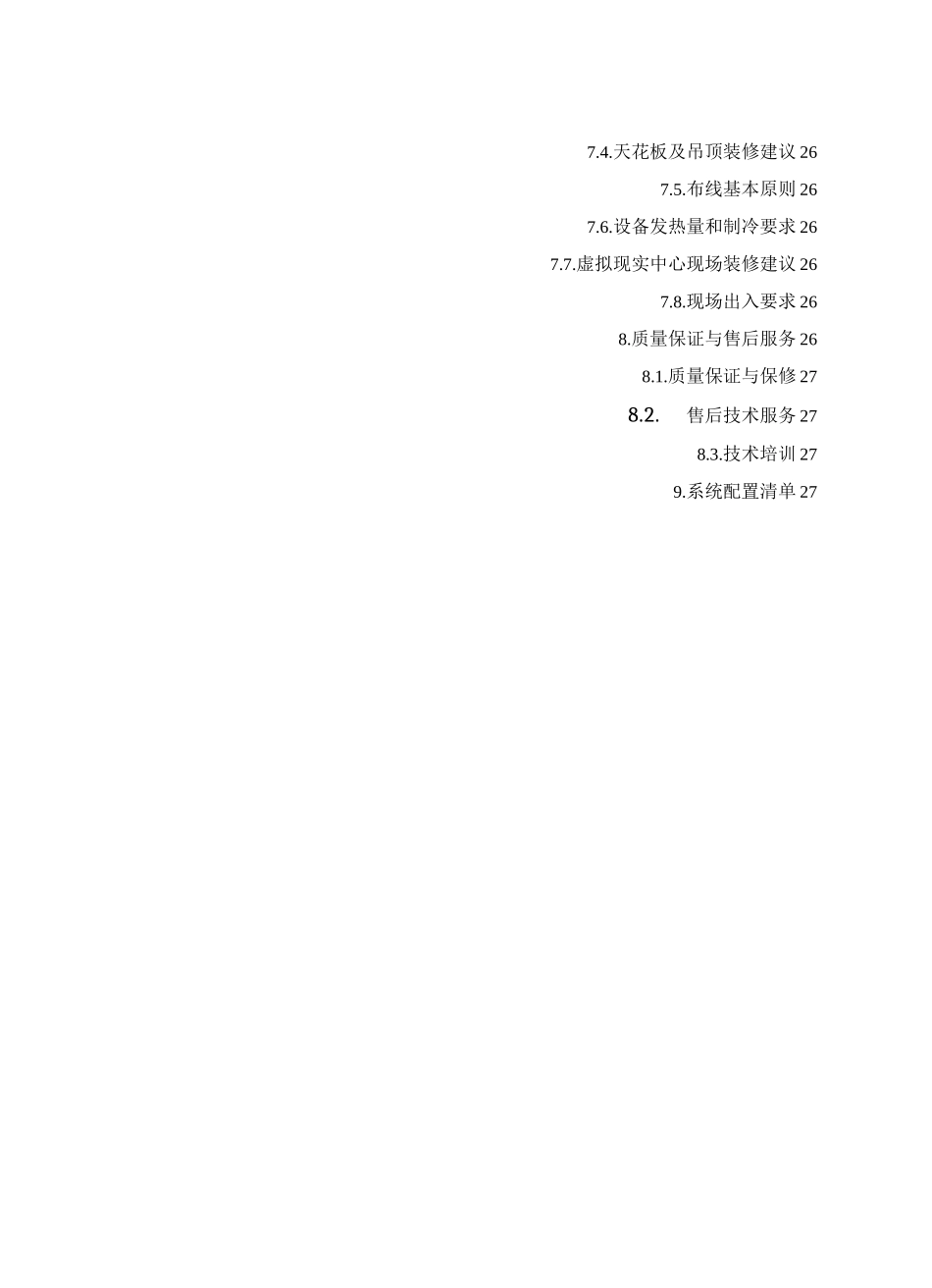 某集团虚拟现实仿真验证平台方案_第3页
