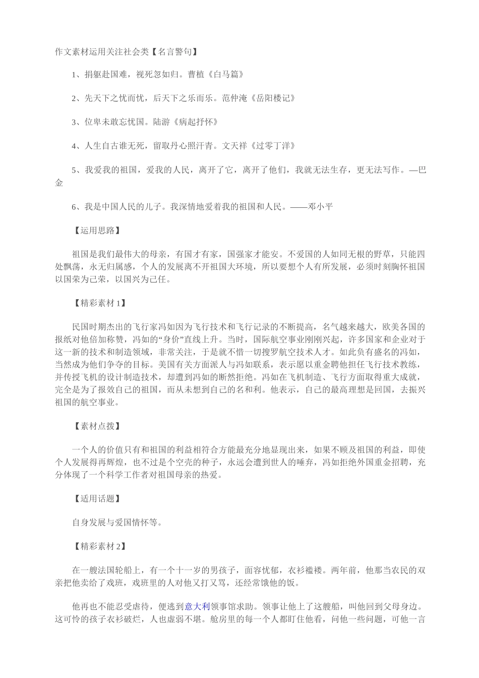 作文素材运用关注社会类_第1页