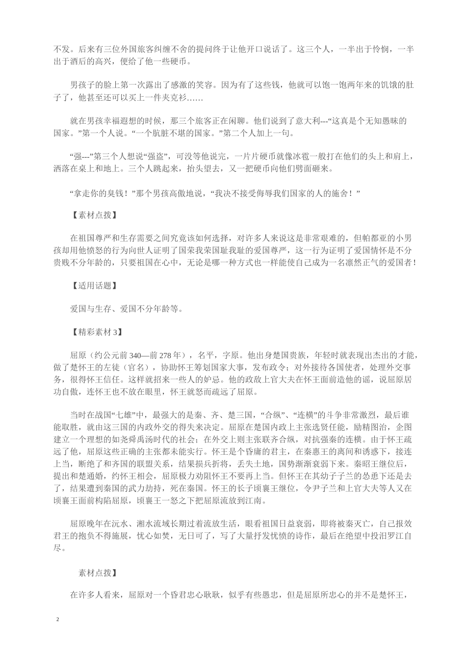 作文素材运用关注社会类_第2页