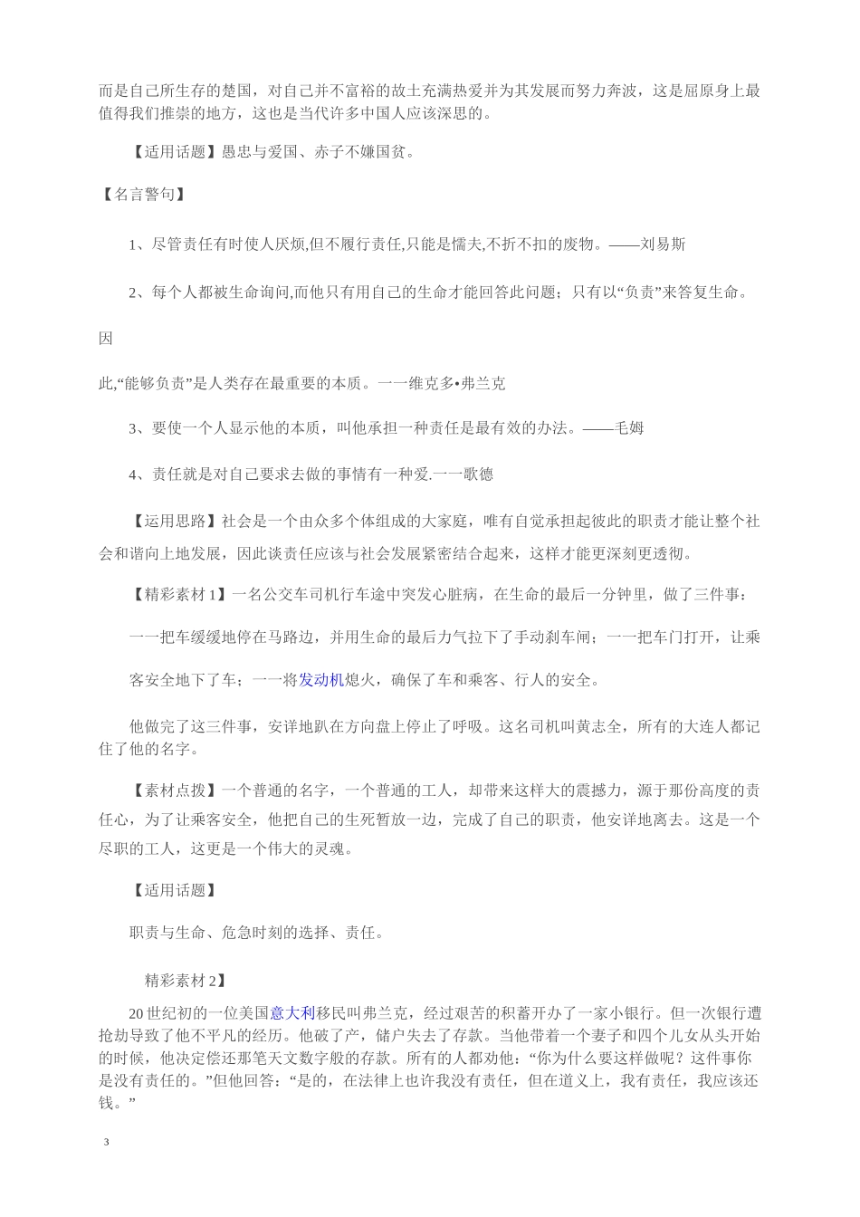 作文素材运用关注社会类_第3页