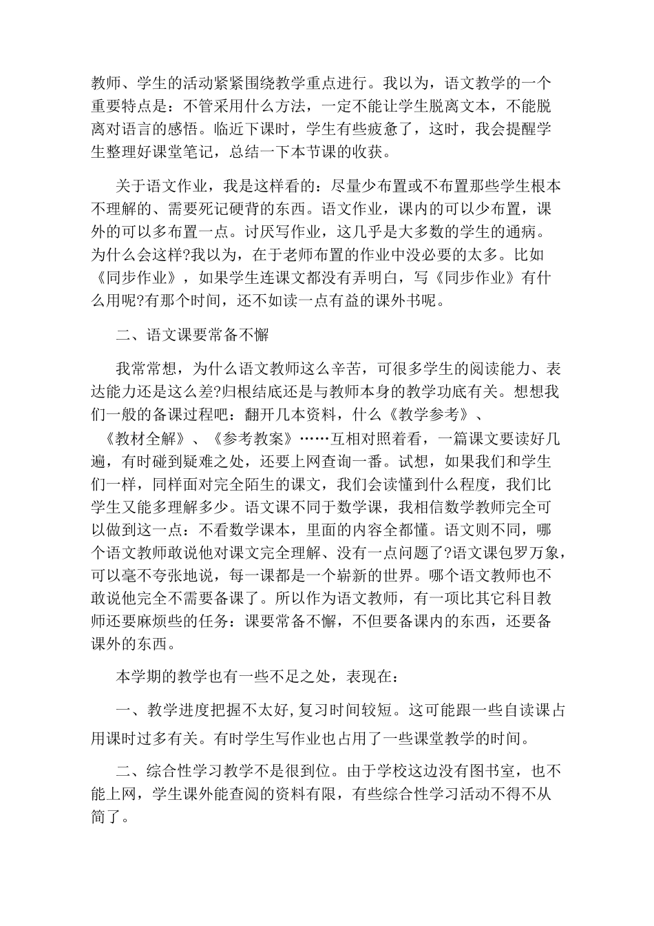 初一语文老师工作总结五篇_第2页