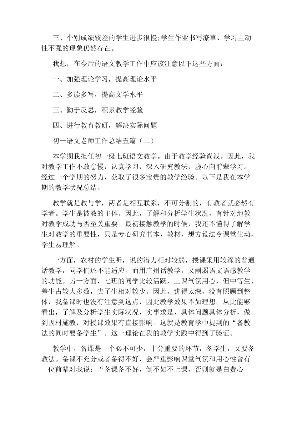初一语文老师工作总结五篇_第3页