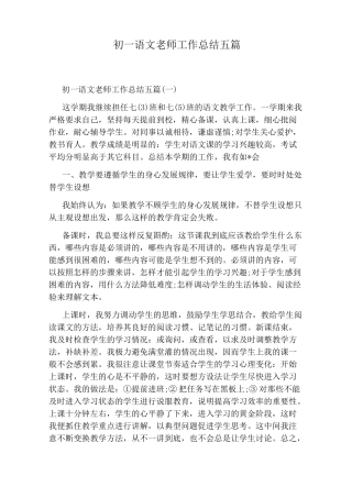 初一语文老师工作总结五篇