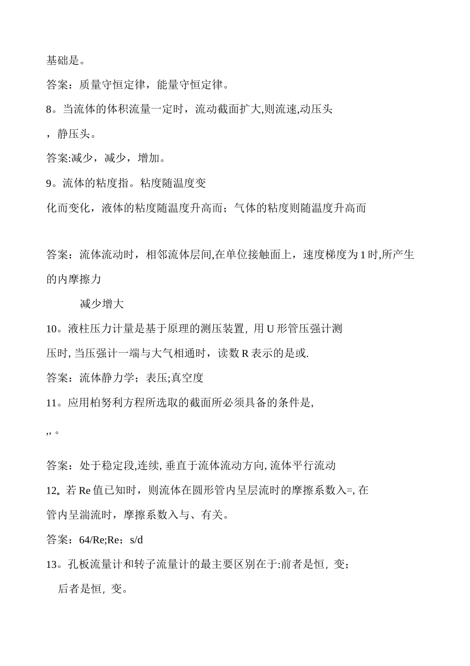 化工原理练习题-流体流动_第2页