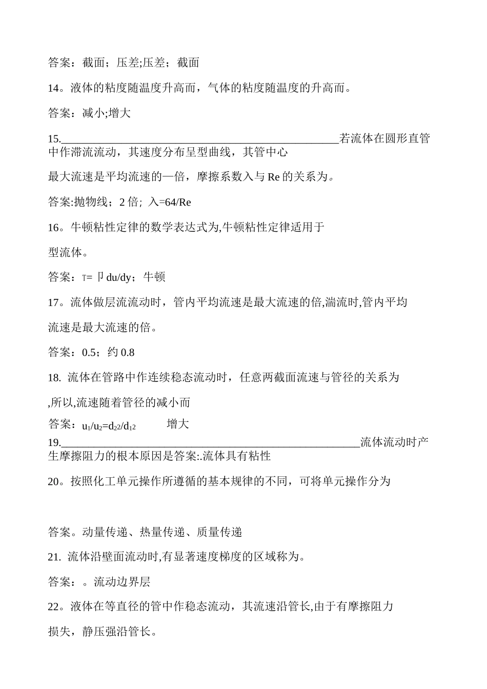 化工原理练习题-流体流动_第3页