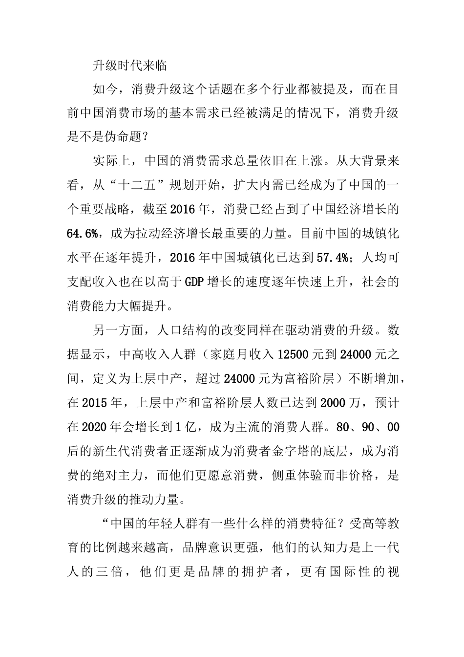 消费升级下的品牌新定位 ”_第2页