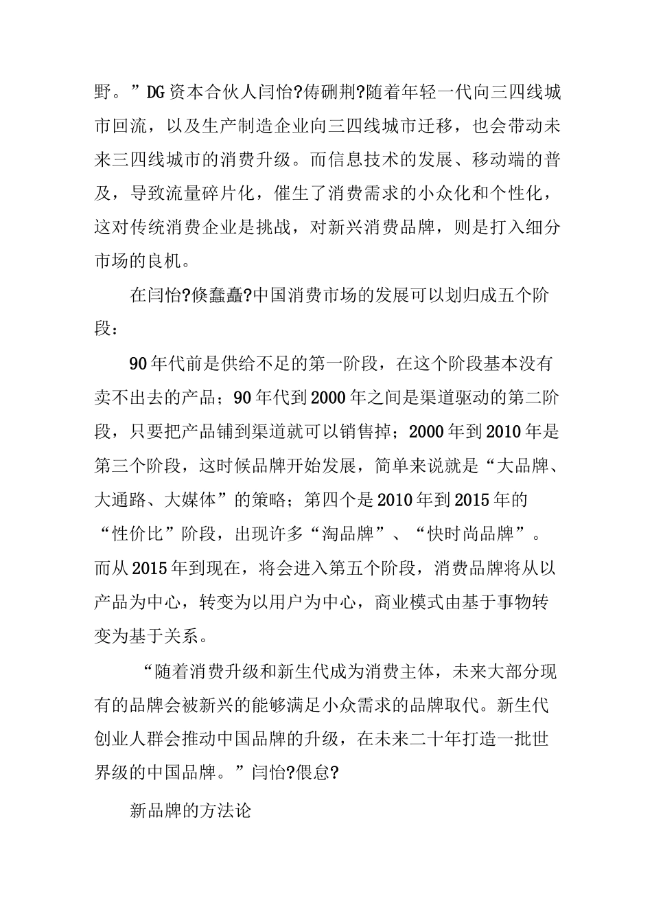 消费升级下的品牌新定位 ”_第3页