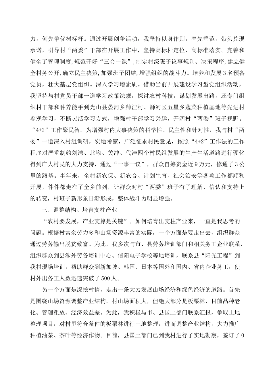 驻村第一书记述职报告2020范文_第2页