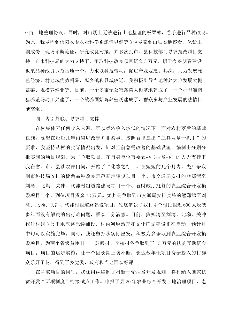 驻村第一书记述职报告2020范文_第3页