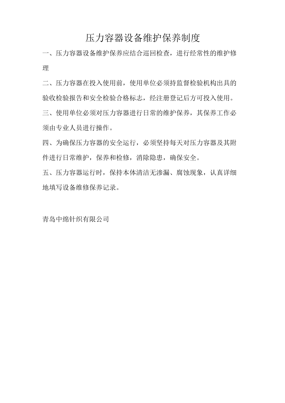 压力容器制度大全_第1页