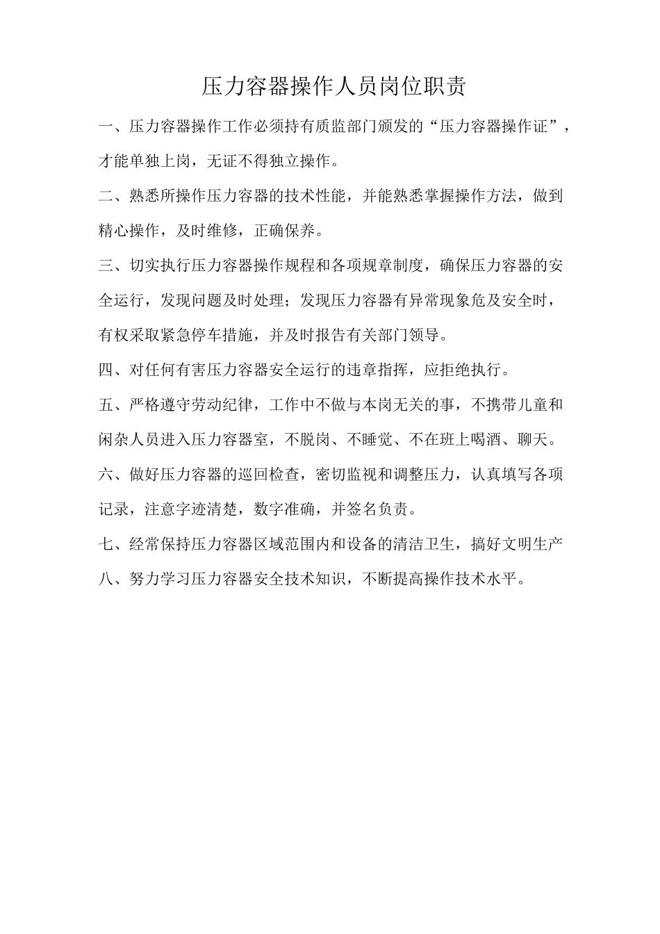 压力容器制度大全_第2页