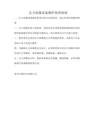 压力容器制度大全