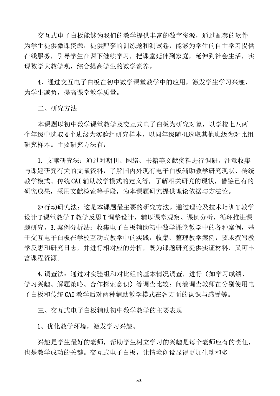 交互式电子白板在初中数学课堂教学_第2页