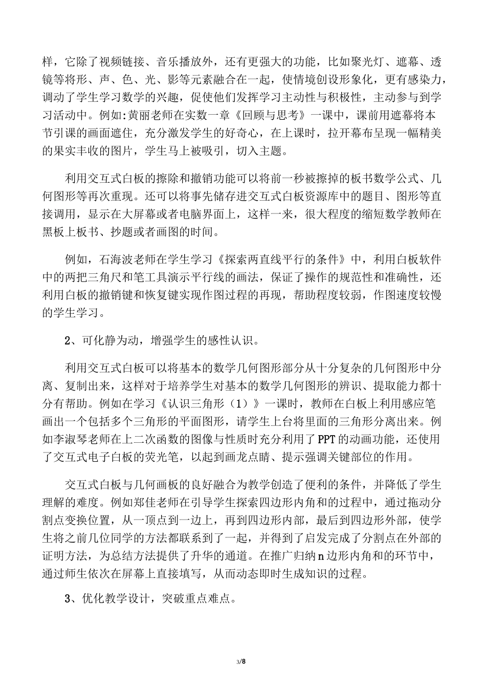 交互式电子白板在初中数学课堂教学_第3页