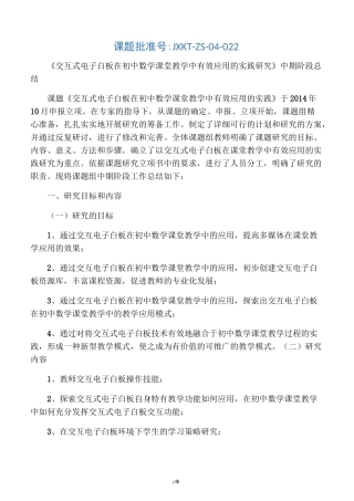 交互式电子白板在初中数学课堂教学
