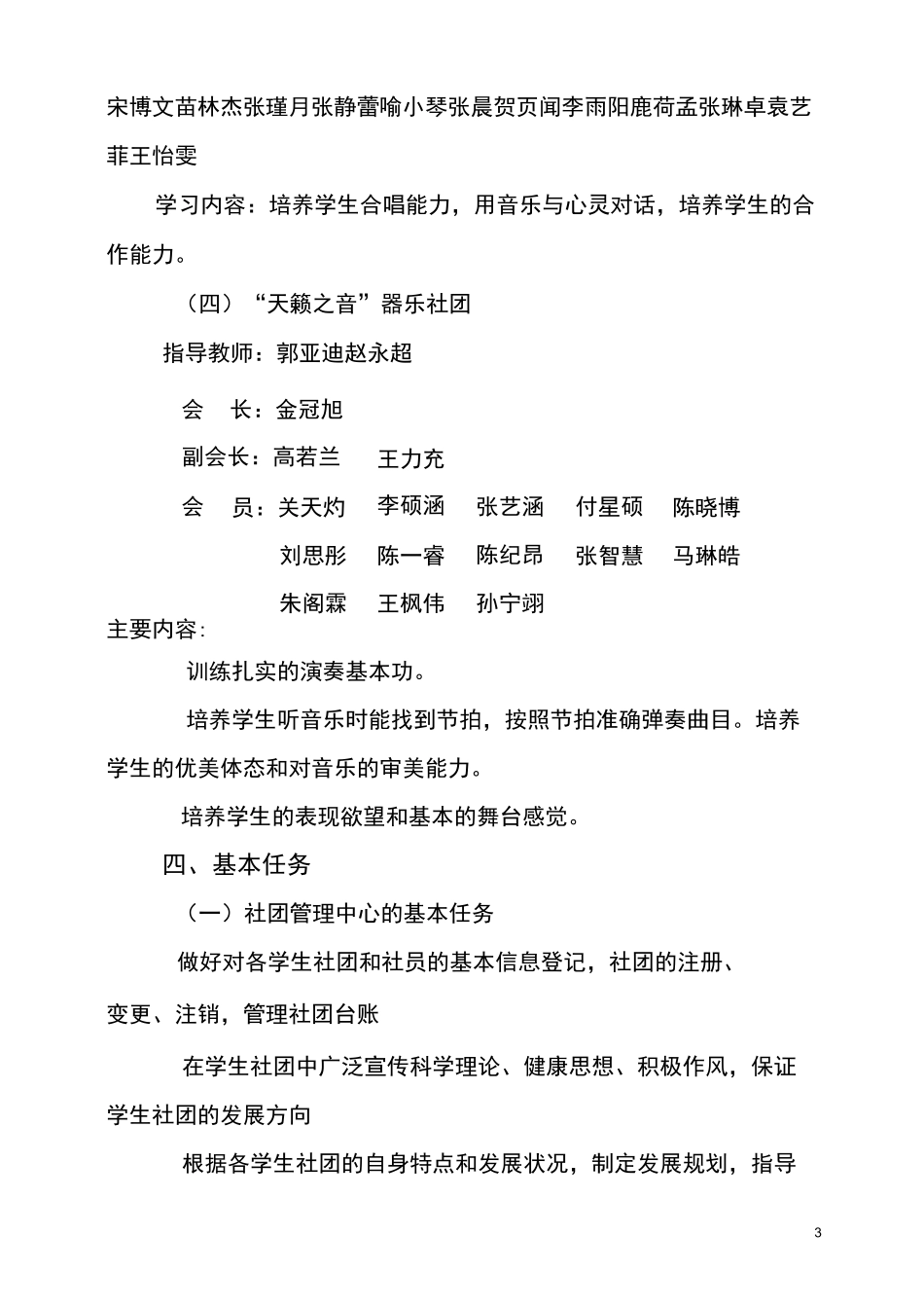 一实中社团活动章程_第3页
