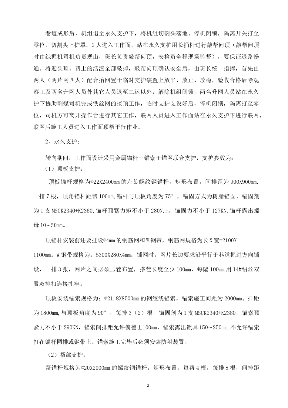 煤矿掘进转向安全技术措施_第2页