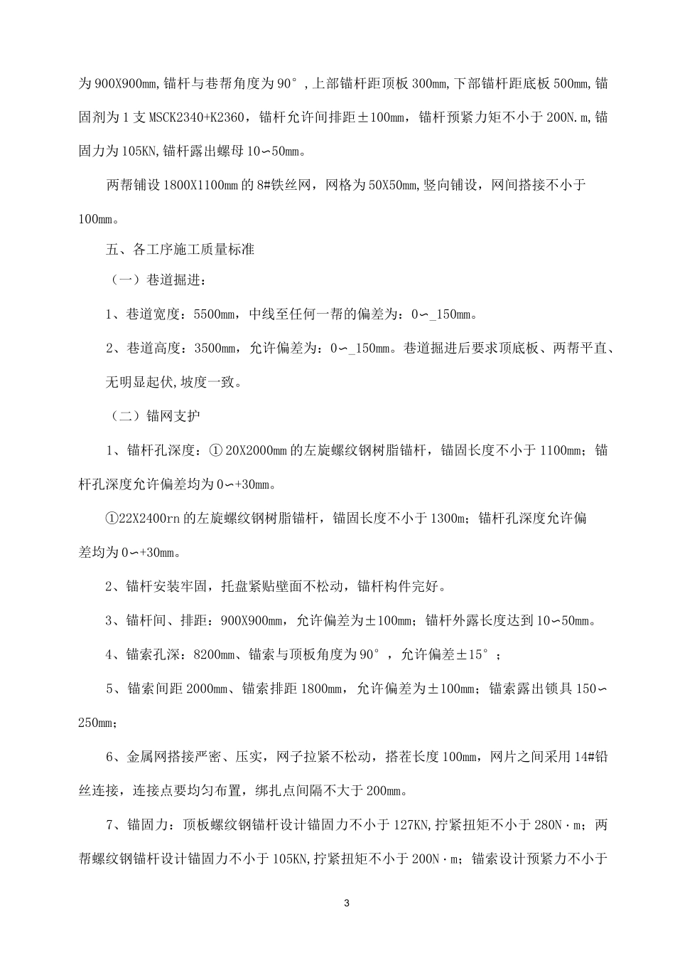 煤矿掘进转向安全技术措施_第3页