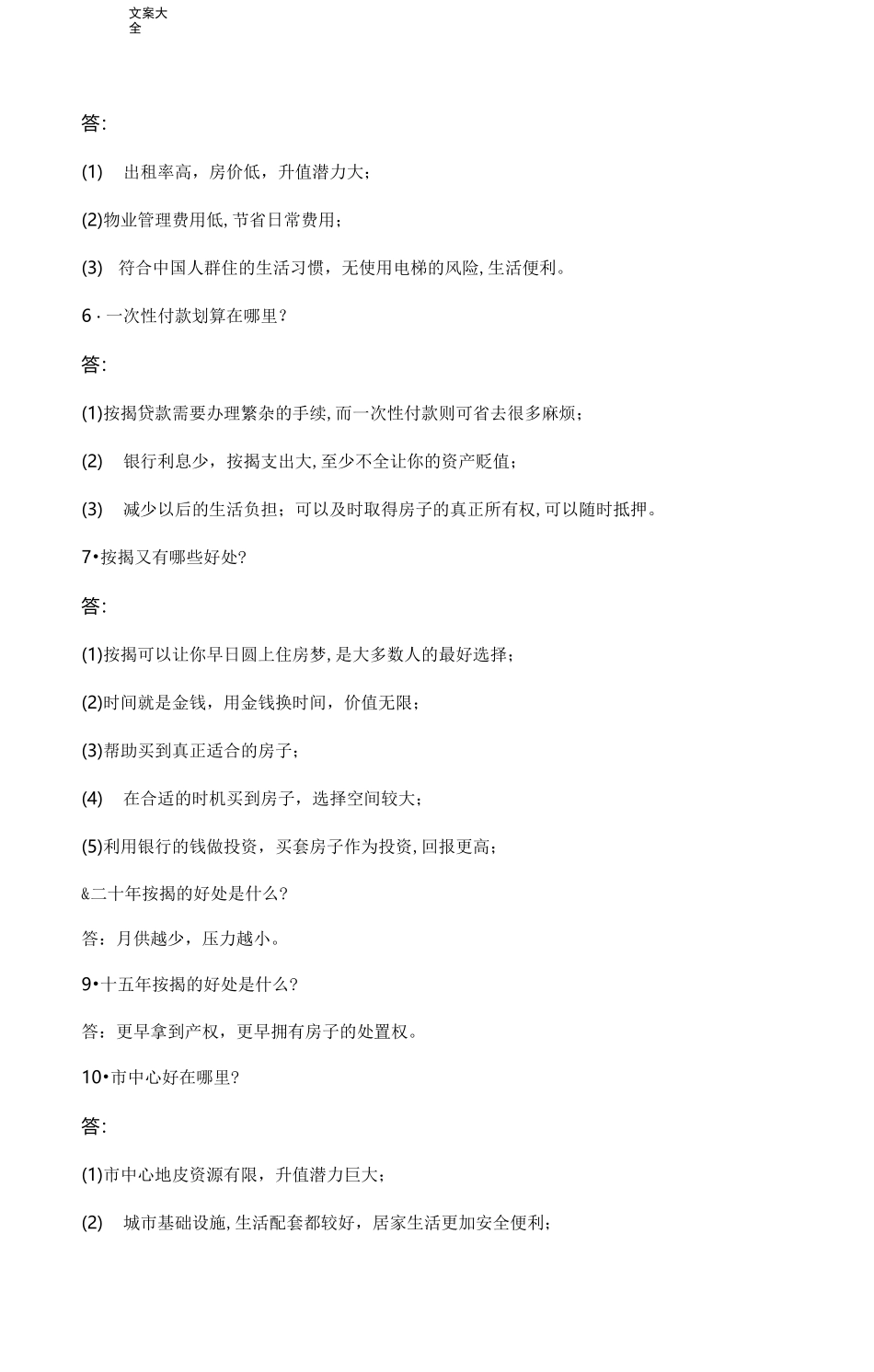 房地产销售客户常问地40个问题及解答_第2页