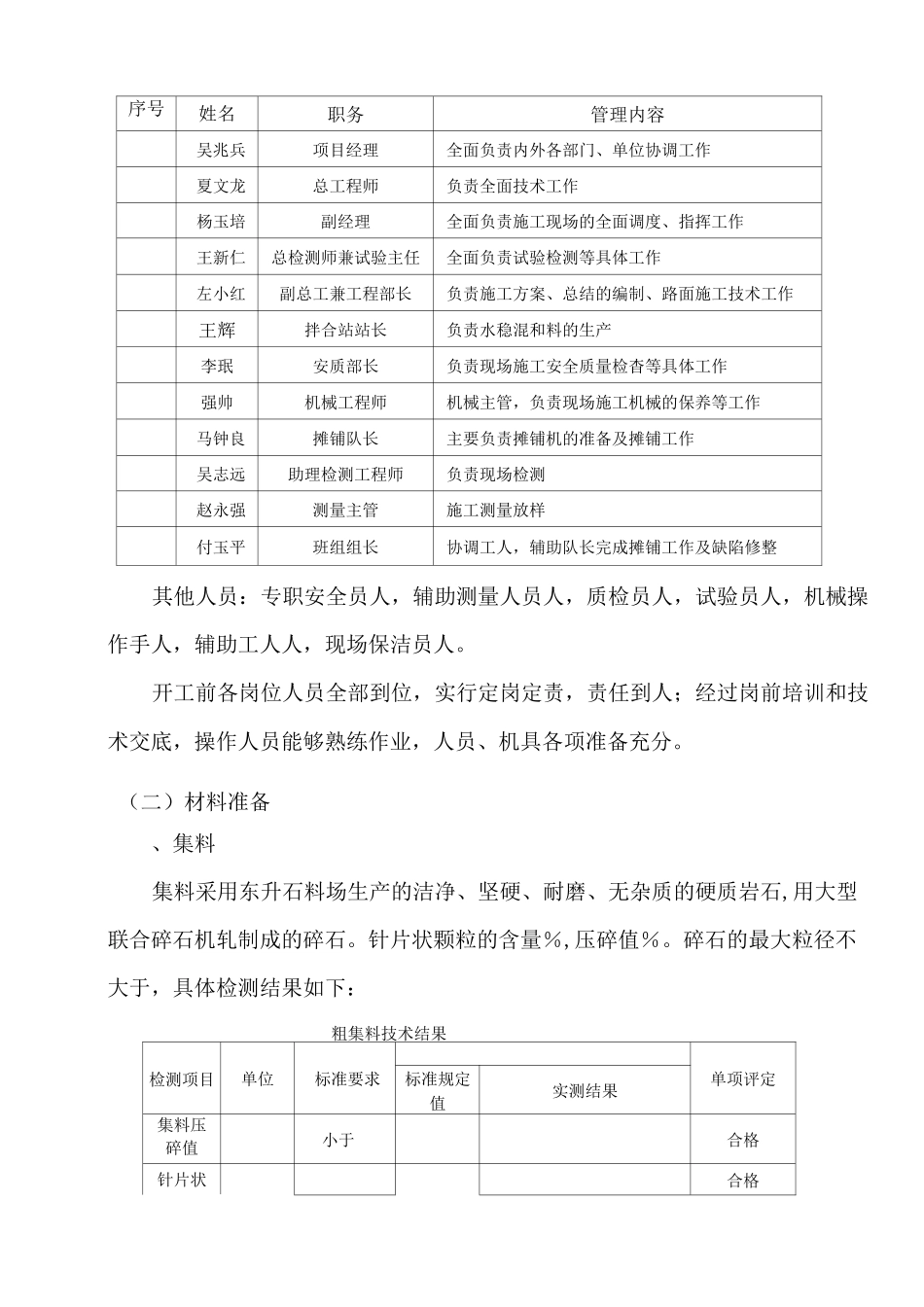 水泥稳定碎石底基层施工方案_第3页
