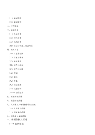 水泥稳定碎石底基层施工方案