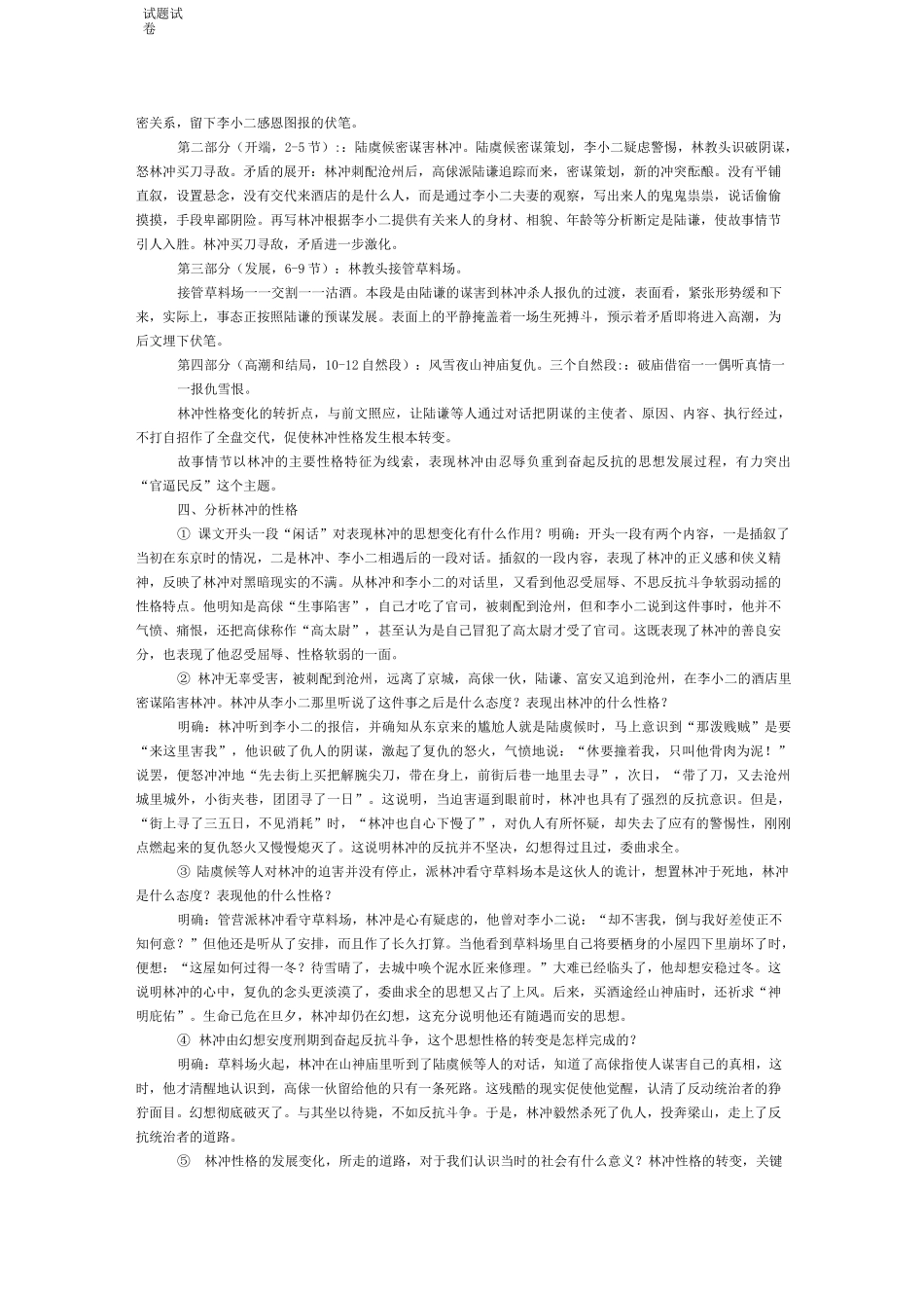 语文人教版高中必修5林教头风雪山神庙_第2页
