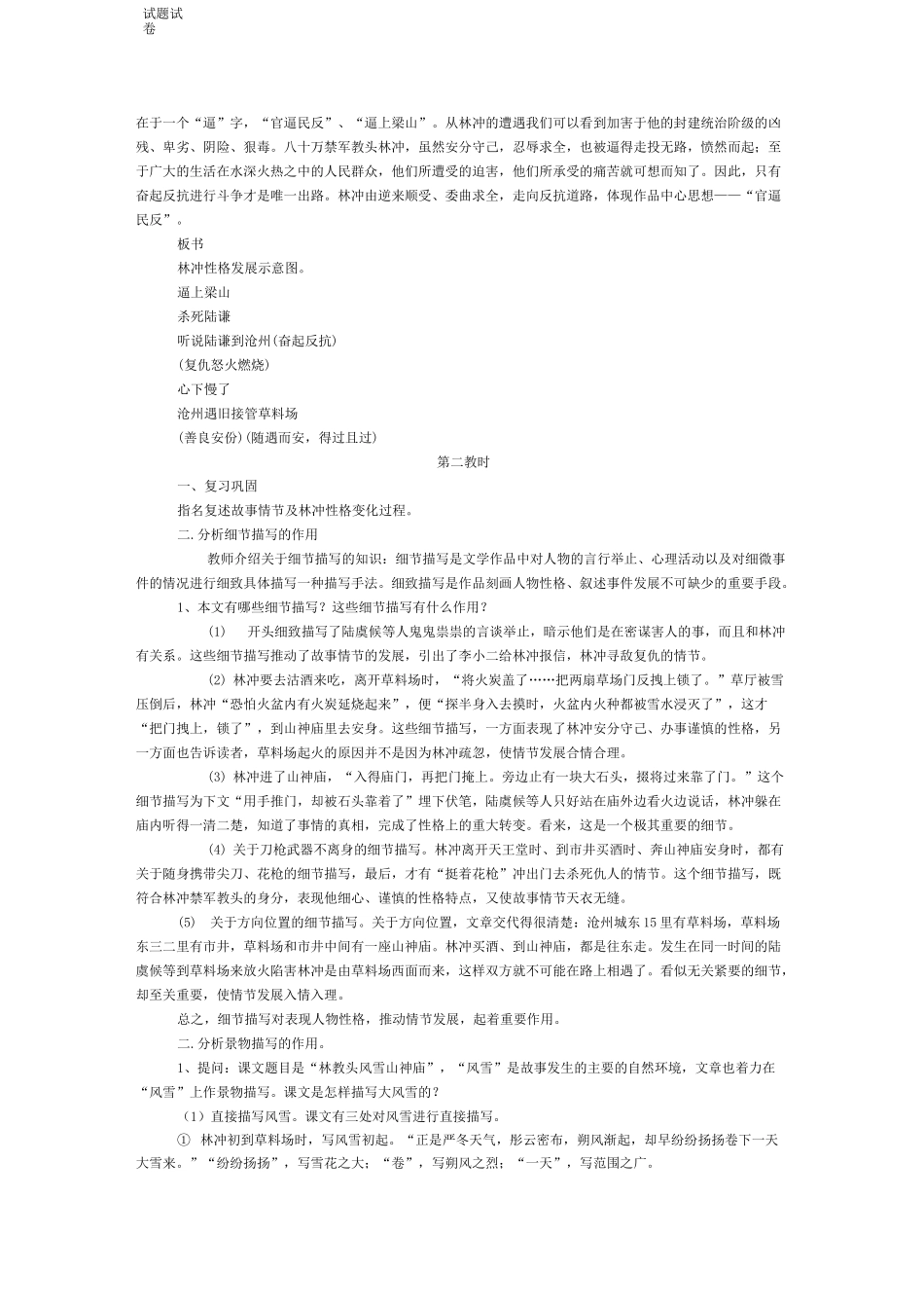 语文人教版高中必修5林教头风雪山神庙_第3页