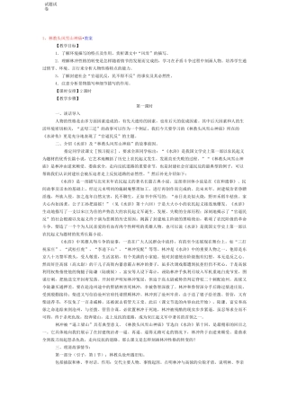 语文人教版高中必修5林教头风雪山神庙