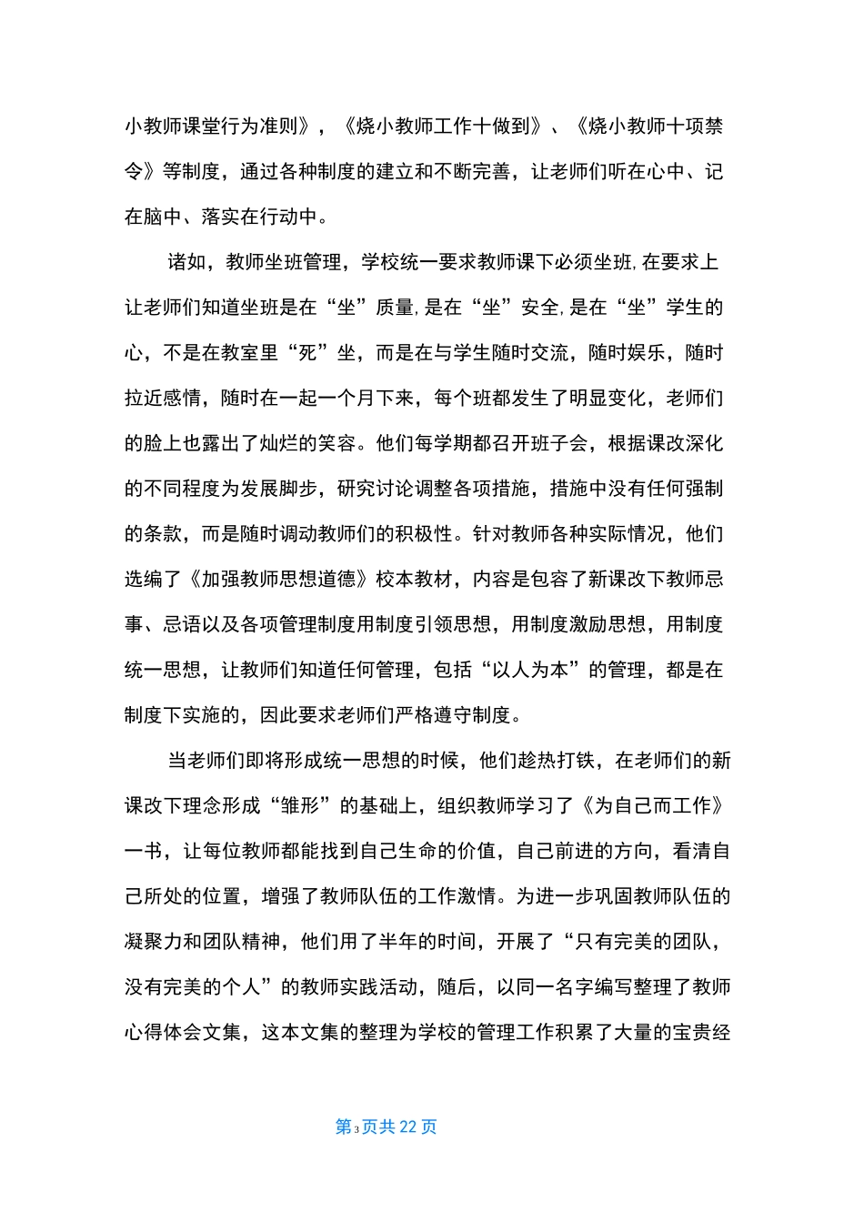 小学教学管理经验交流【小学经验交流材料】_第3页