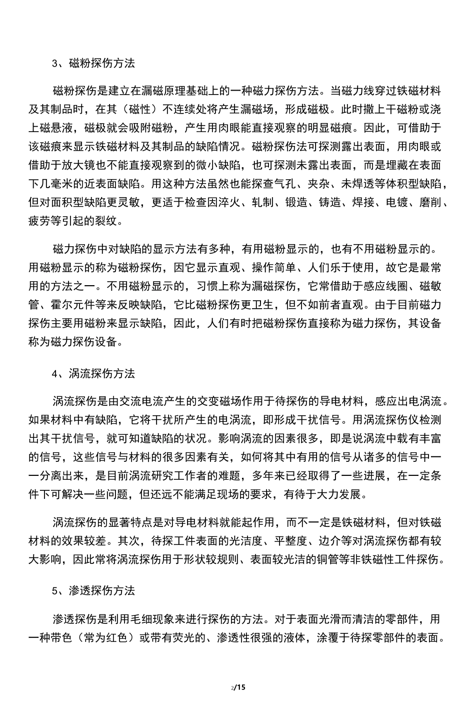 无损探伤方法_第2页