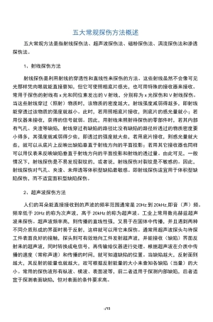无损探伤方法