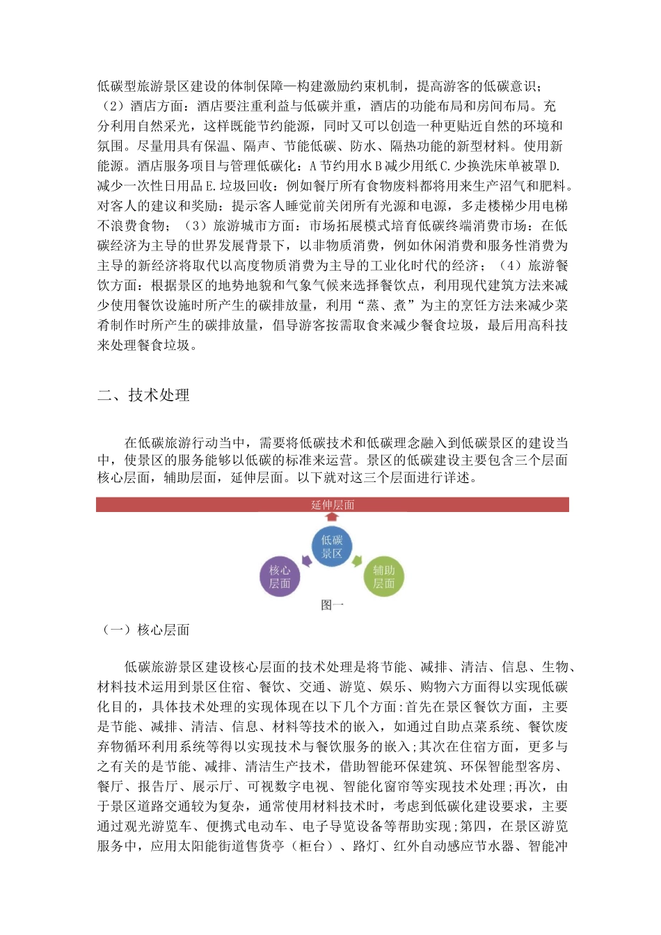 旅游业的低碳化发展_第2页